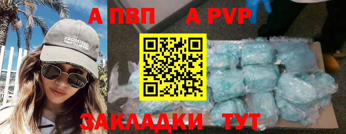 APVP Соль Сертолово
