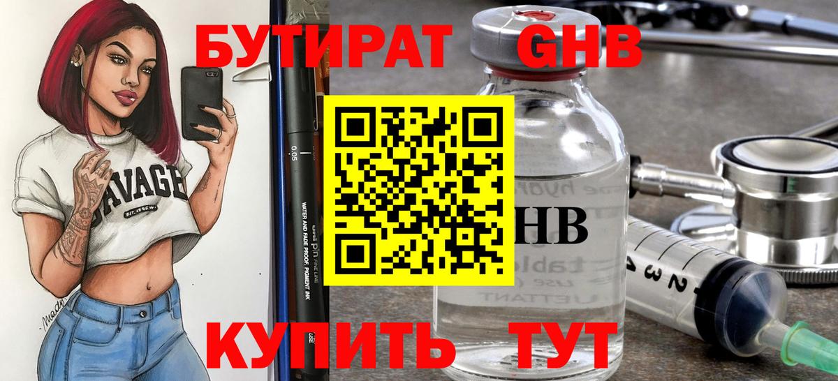 БУТИРАТ BDO Сертолово