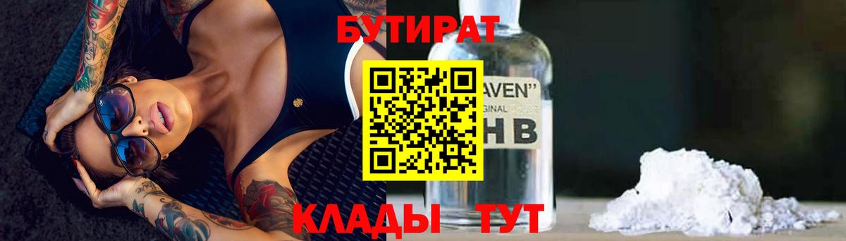 Сертолово  Бутират  Вход с VPN  Бутират оксана 