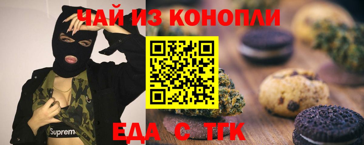Еда ТГК конопля Сертолово