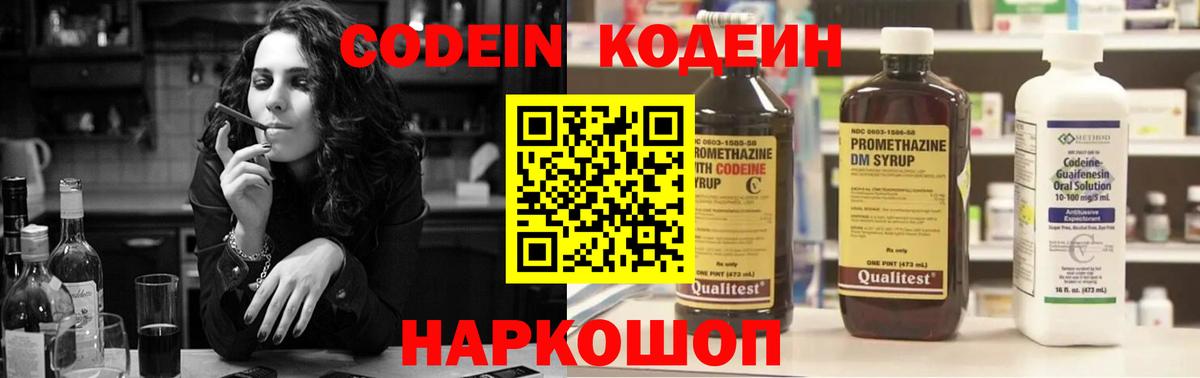 Кодеиновый сироп Lean напиток Lean (лин) Сертолово