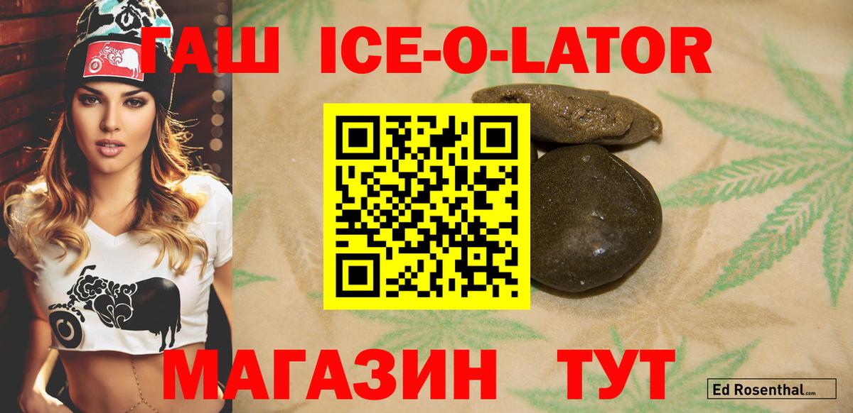 Гашиш ice o lator Сертолово