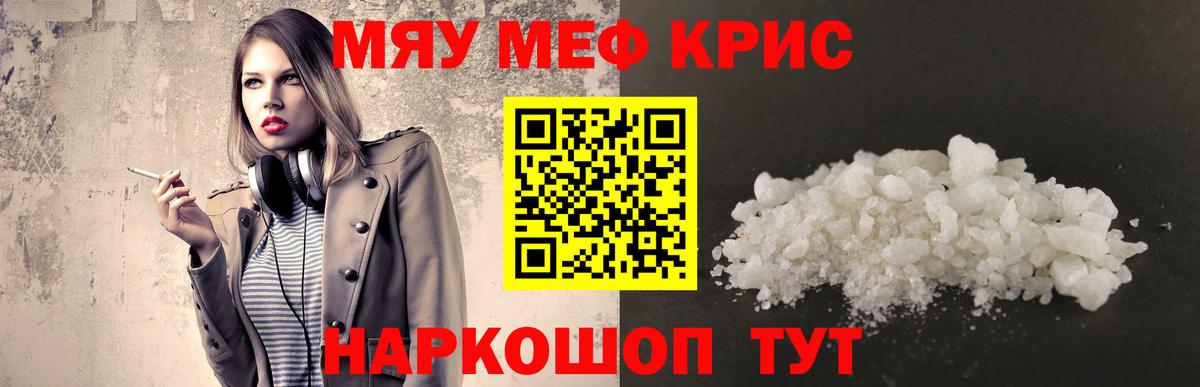 Меф мяу мяу кристаллы Сертолово