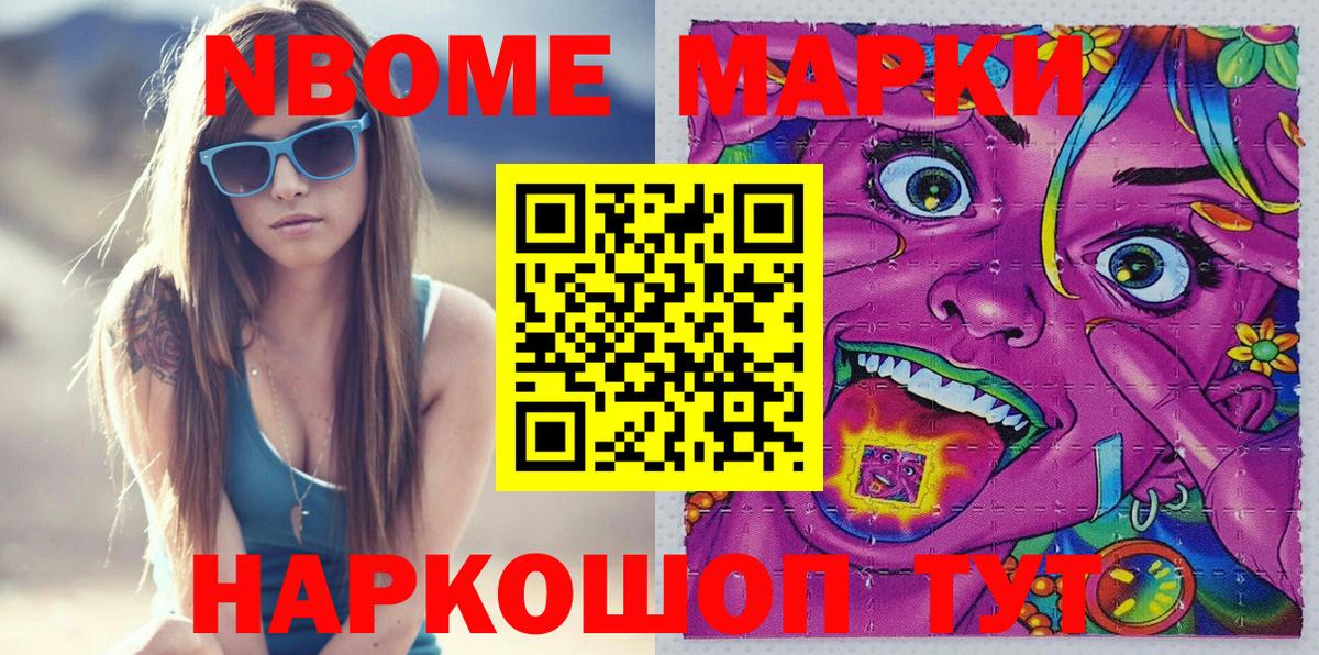 Марки N-bome 1500мкг Сертолово